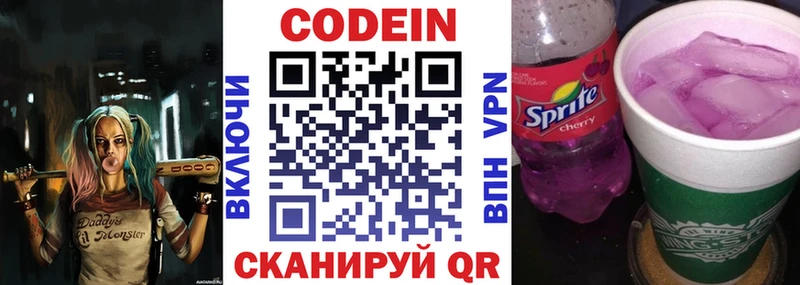 Кодеин Purple Drank  Гороховец 